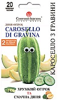 Огірок-диня Кароселло із Гравіни, 20шт