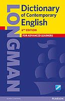 Словник Longman Dictionary of Contemporary English 6th edition + Online Access