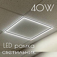 LED рамка Потолочная панель 40W 600*600 6000K 587x587x13.5мм LUMANO