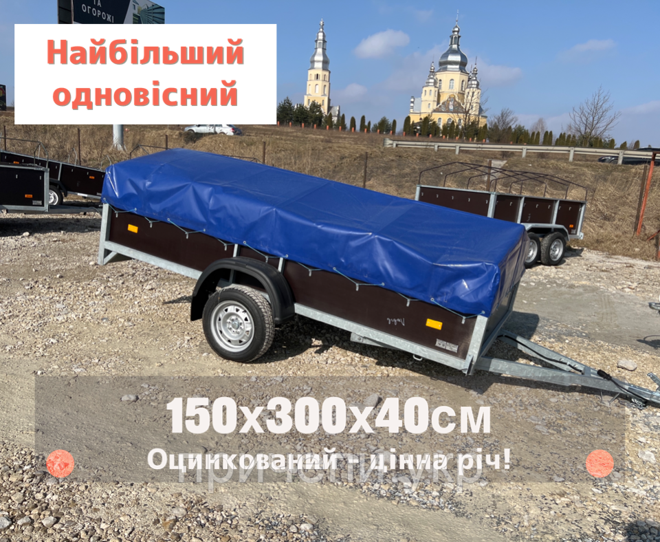 Купити причіп до легкового автомобіля, оцинкований, 3м x 1,5м x 0,4м