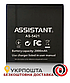 Батарея Assistant AS-5421, фото 2