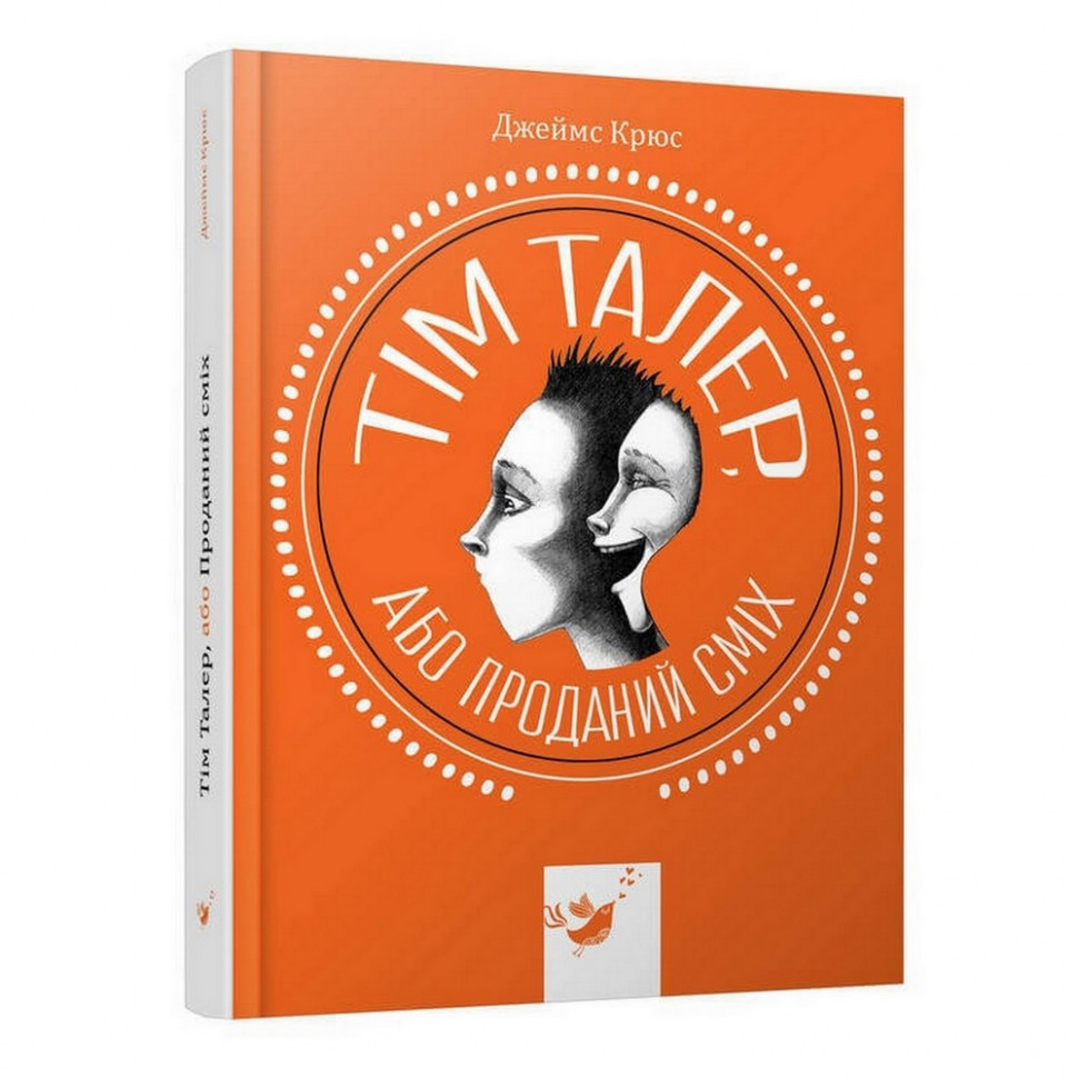 Дитяча книга Том Талер, або Проданий смііх 153203