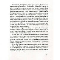 Дитяча книга Том Талер, або Проданий смііх 153203, фото 4
