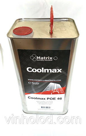 Олія фреонова Matrix Coolmax POE 46 (5 л), фото 1