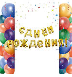 Кульки З Днем Народження 16 дюймів золотистий, фото 2