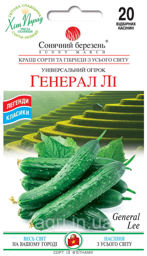 Огірок Генерал Лі, 20шт