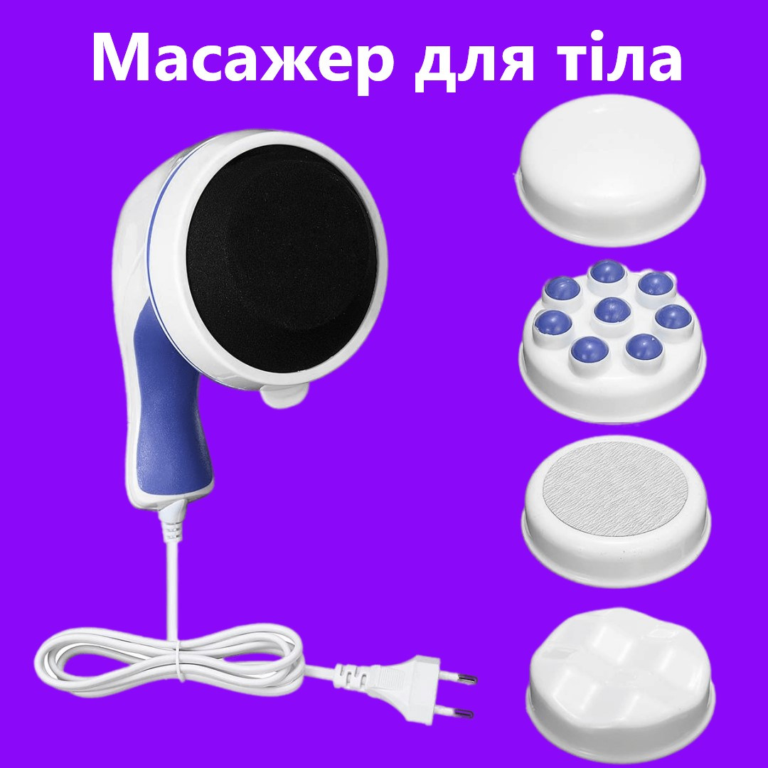 Вібраційний електричний масажер для схуднення антицелюлітний, Масажер для тіла Relax and Spin Tone H0238