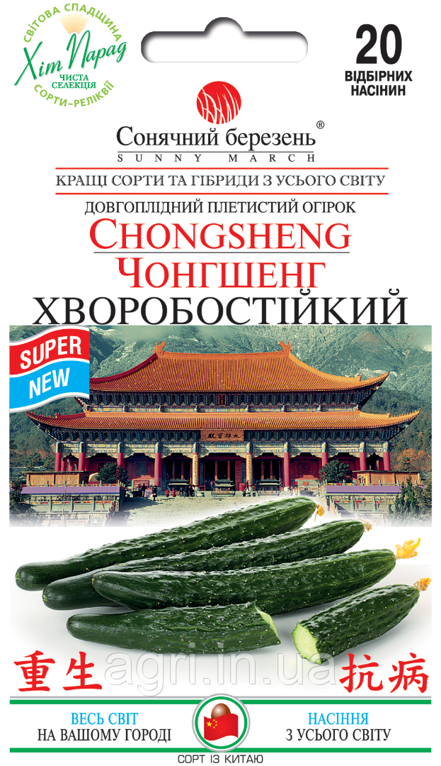 Огірок Чонгшенг Хворобостійкий, 20шт