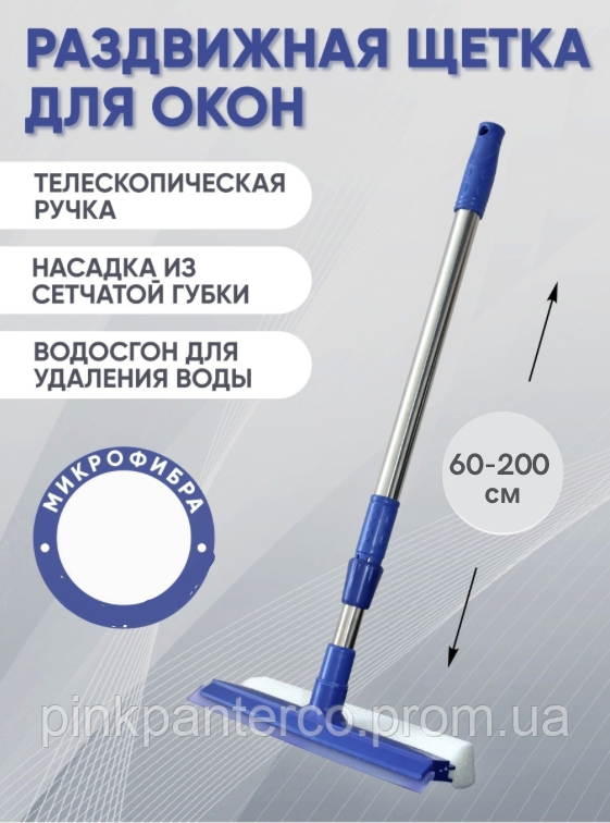 Швабра телескопічна 2 метри для миття високих вікон дзеркал скла висувна