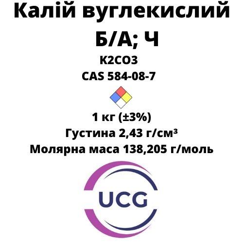 Калий углекислый (Поташ, Б/В, Ч) Potassium carbonate (ID#1092563838 ...