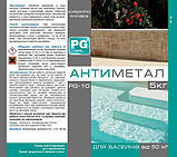 PG-10 Anti-Metal препарат для видалення металів із води, 5 кг, фото 2