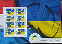 Поштові марки Люксембургу в підтримку України - Мир для України