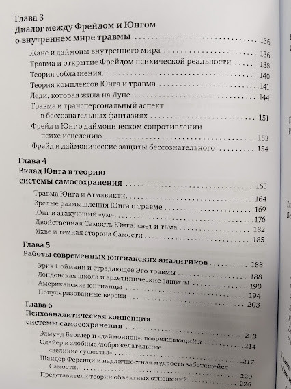 Внутренний мир травмы: Архетипические защиты личностного духа, Дональд Калшед - фото 3 - id-p1611014310