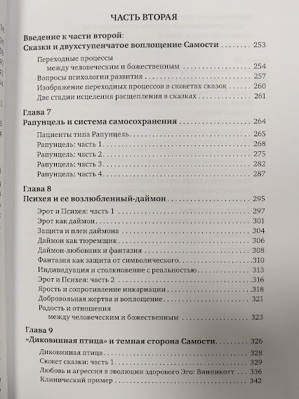 Внутренний мир травмы: Архетипические защиты личностного духа, Дональд Калшед - фото 5 - id-p1611014310