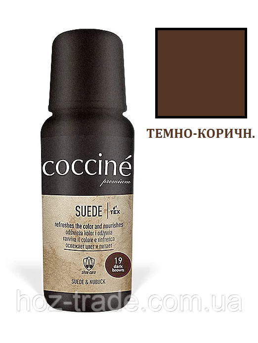 Темно-коричнева фарба рідка для замші COCCINE 75 мл