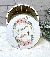 Кругла фанерна коробка з кришкою «З днем матері» (20*10 см) біла