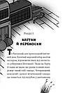 Пан Пес Книга 3. Пан Пес і їжачок із колючок. Автори  Бен Фоґл , Стів Коул, фото 2