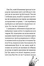 Пан Пес Книга 3. Пан Пес і їжачок із колючок. Автори  Бен Фоґл , Стів Коул, фото 4