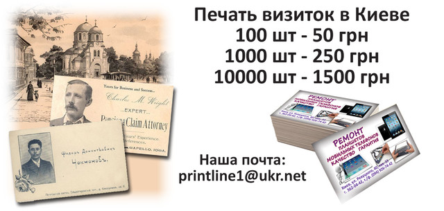 Друк візиток в Києві, виготовлення візиток, візитка