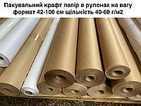 Упаковочная крафт бумага в рулонах на вес формат 42-100 см пл. 40-60 г/м2