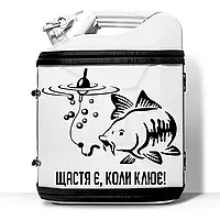 Канистра мини-бар на 20 л. для отдыха любителю рыбалки в подарок "Счастье есть, когда клюет"