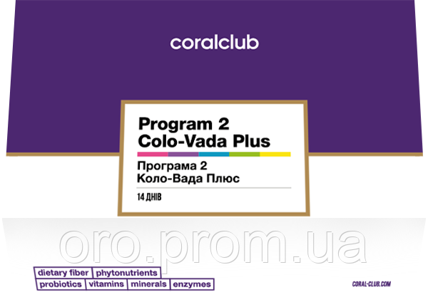 Програма 2 Коло-ада Плюс (набір) Colo Vada Coral Club Корал Клаб