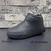 Чехол силиконовый для обуви S001-0 S