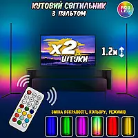 Кутовий RGB світильник на пульті керування 2 ШТ. Stand Light 1.2 м, лампа-торшер, різнобарвне світло