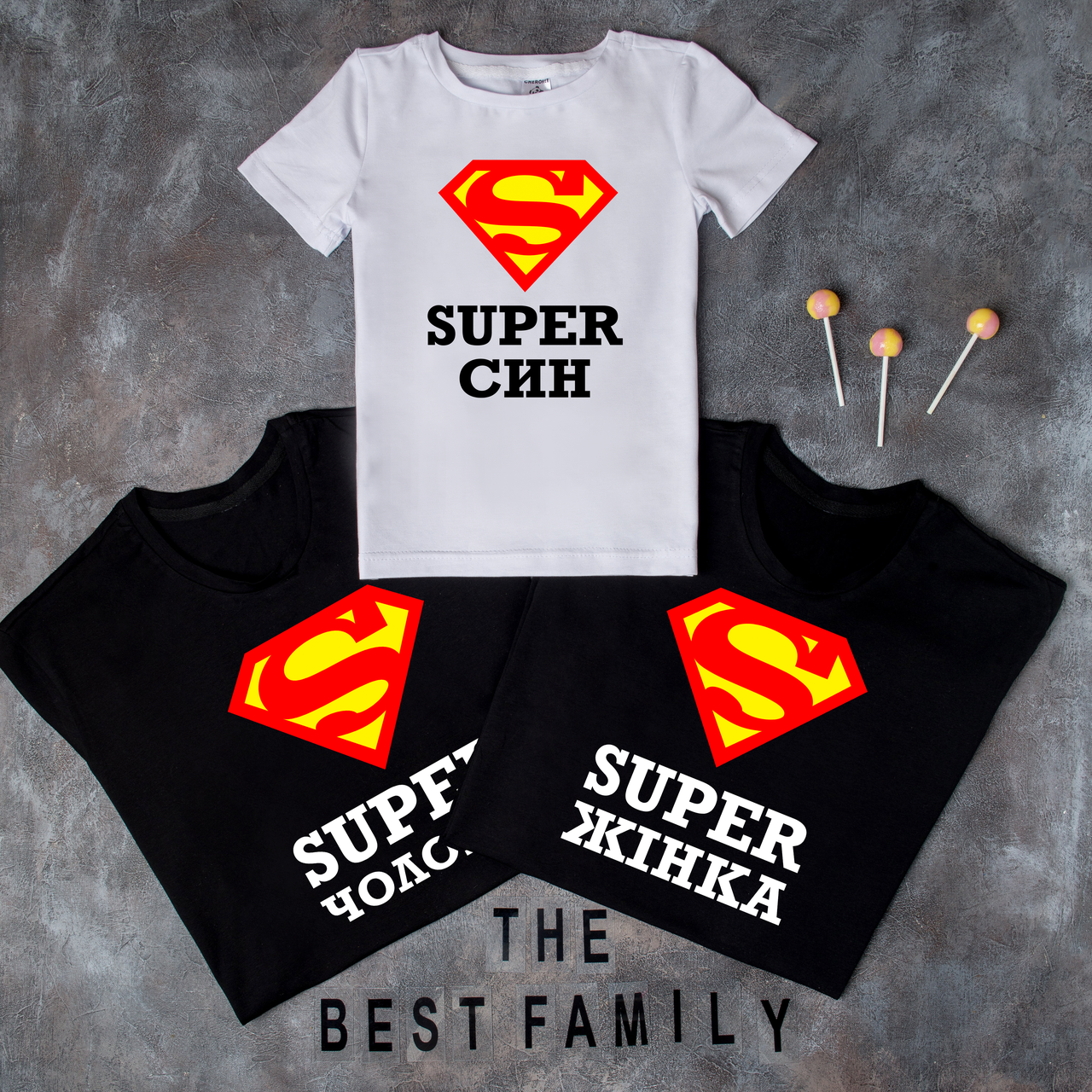 Одяг для всієї родини "SUPER СИН / SUPER ЧОЛОВІК / SUPER ЖІНКА "