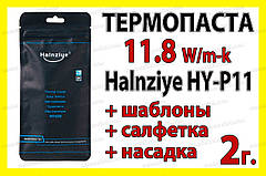 Термопаста HY-P11 набір 2г Halnziye 11,8W термоінтерфейс для процесора відеокарти світлодіода