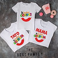 Одяг для всієї родини "Kinder СЮРПРИЗ "