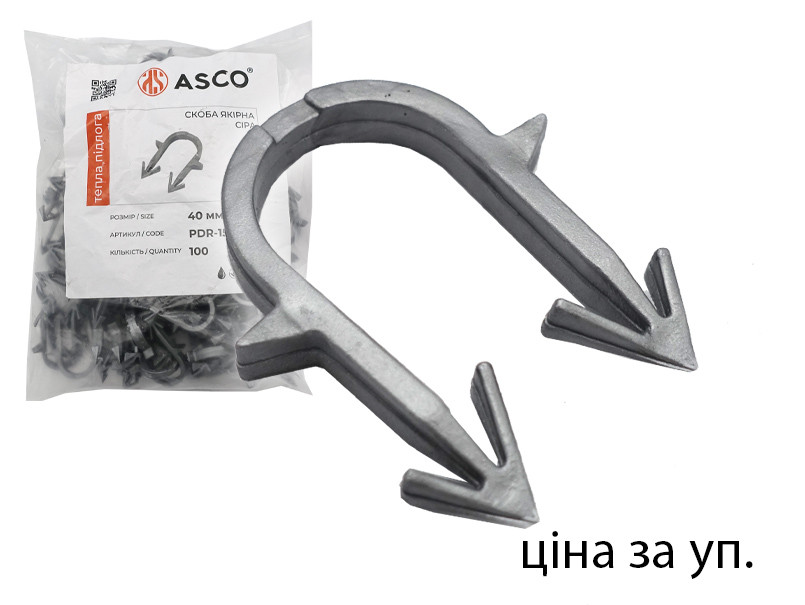 Скоба якірна для теплої підлоги сіра 40 мм ASCO 100 шт. УПАКОВКА
