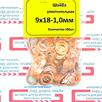 Шайба (кільце) мідна 9х18-1 мм. 100 штук., фото 4