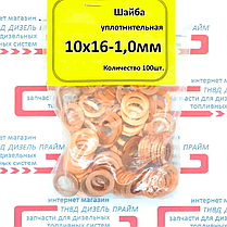 Шайба (кільце) мідна 10х16-1 мм. 100 штук., фото 5