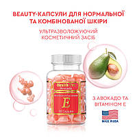 BEAUTY-КАПСУЛЫ для нормальной и комбинированной кожи лица и шеи - 90 капсул