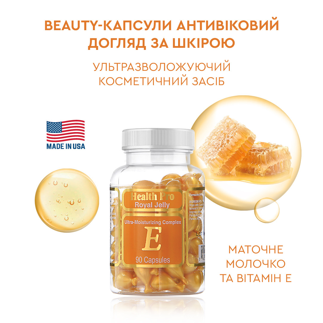 Комплекс Royal Jelly зволоження для обличчя та шиї з маточним молочком і вітаміном Е №90 капсули