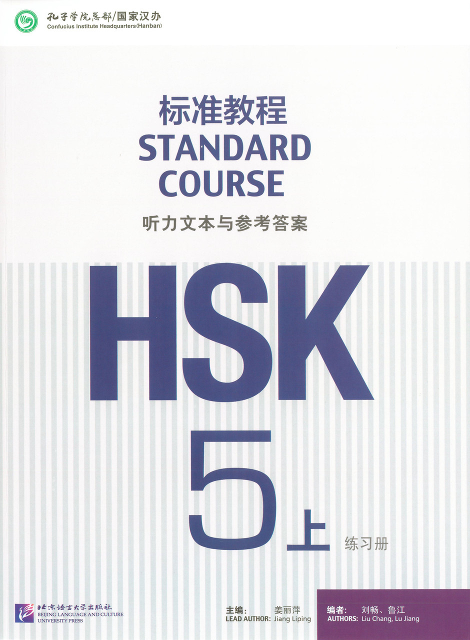 HSK Standard course 5A Workbook answers (Електронний підручник)