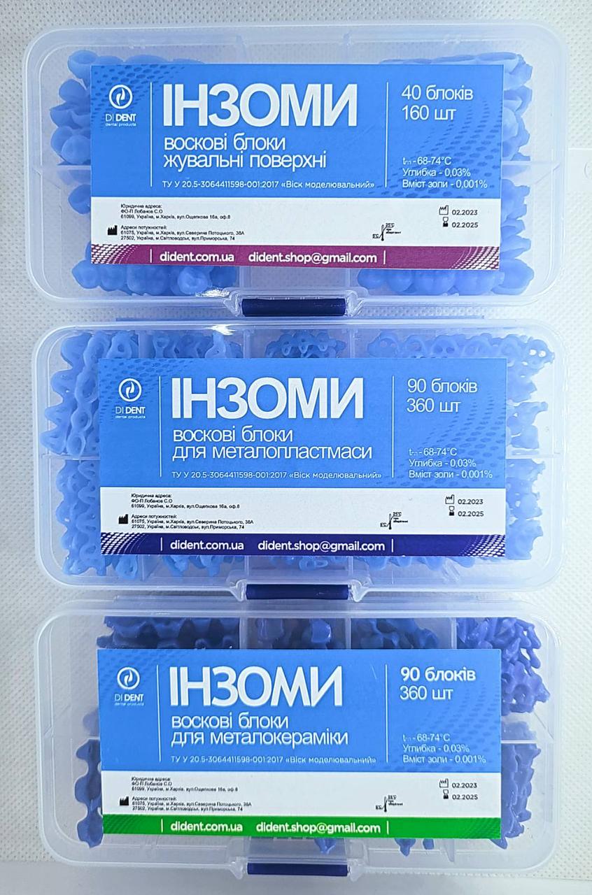 Інзоми воскові проміжки для металпластмаси Жувальні тм ДіДент