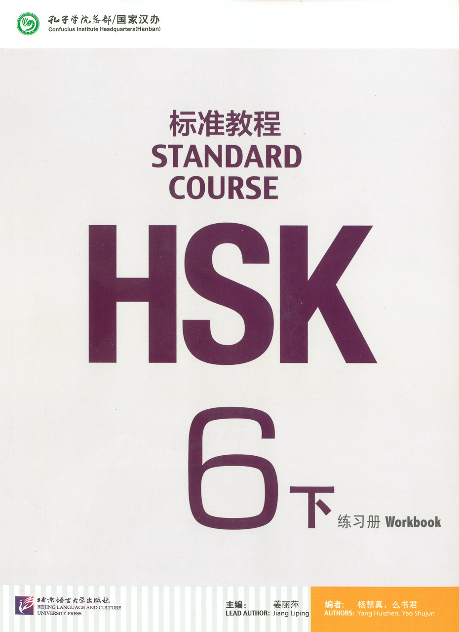 HSK Standard course 6B Workbook (Електронний підручник) продаж, ціна у
