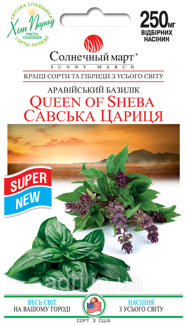 Базилік Савська Цариця, 250мг