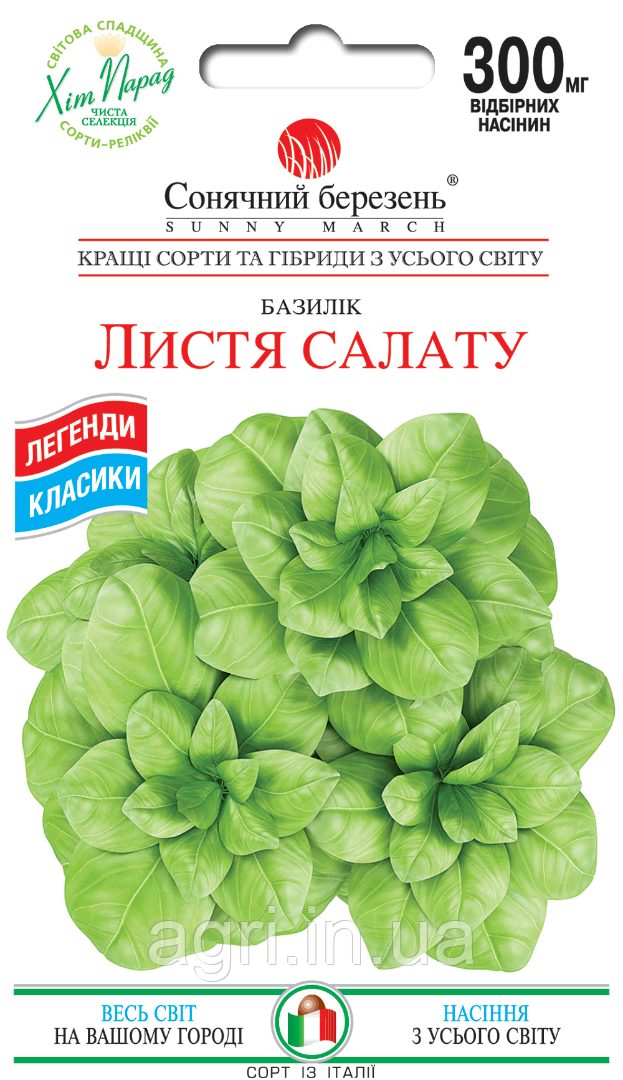Базилік Листя салату, 300мг