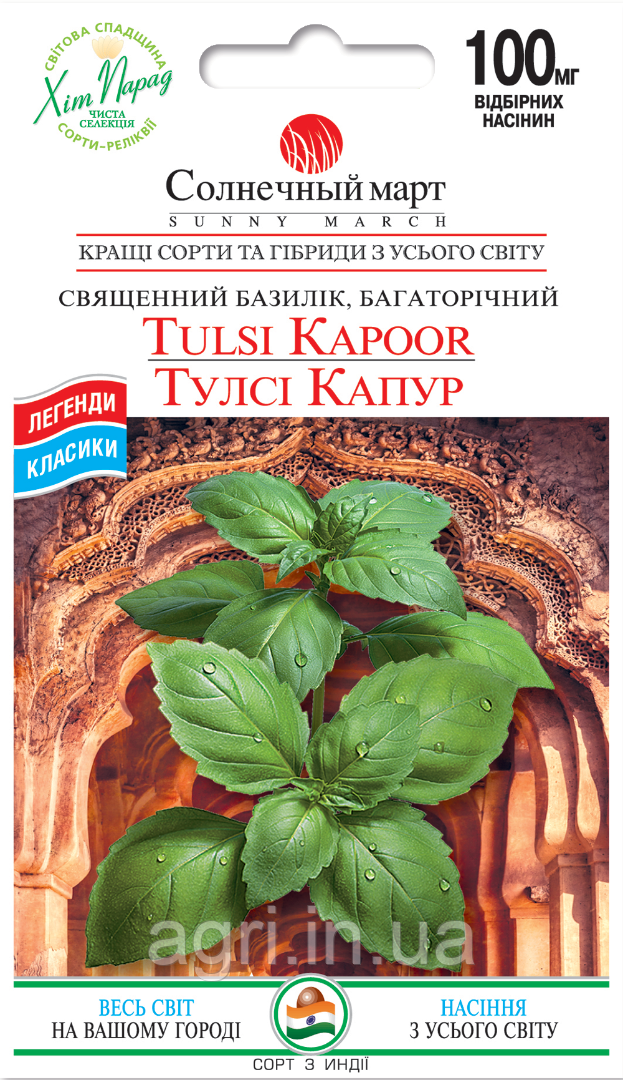 Базилік Тулсі Капур, 100мг