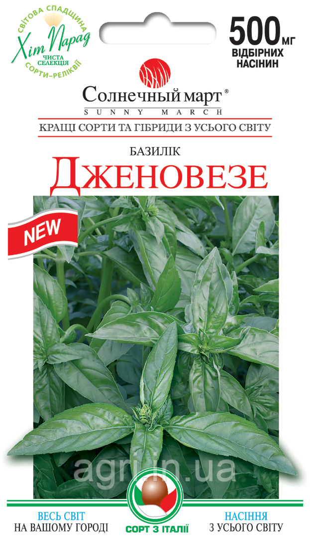 Базилік Дженовезе, 500мг