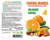 Гранола: Смачна Granola - Orange Mood - Апельсин 250г