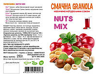 Гранола: Смачна Granola - Nuts Mix - Клюква и орехи 250г
