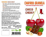 Гранола: Смачна Granola - Choco Cherry - Вишня и шоколад 250г