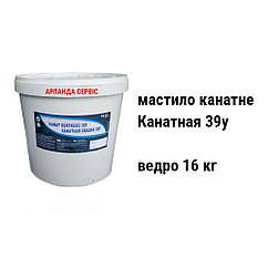 Канатне 39у мастило канатне