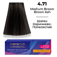 Стійка крем-фарба для волосся Master LUX 4.71 Шатен коричнево-попелястий (60 мл)