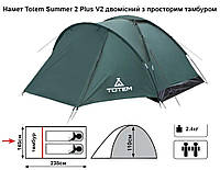 Палатка двухместная однослойная с тамбуром Totem Summer 2 Plus (v2)