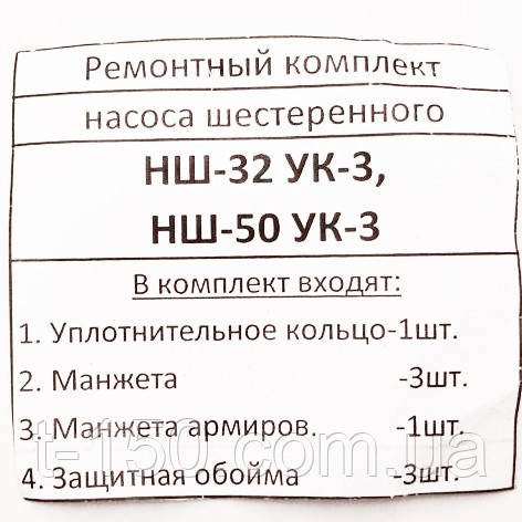 Ремкомплект насоса шестеренного НШ-32УК-3, НШ-50УК-3, с полиамидной обоймой - фото 2 - id-p818442331